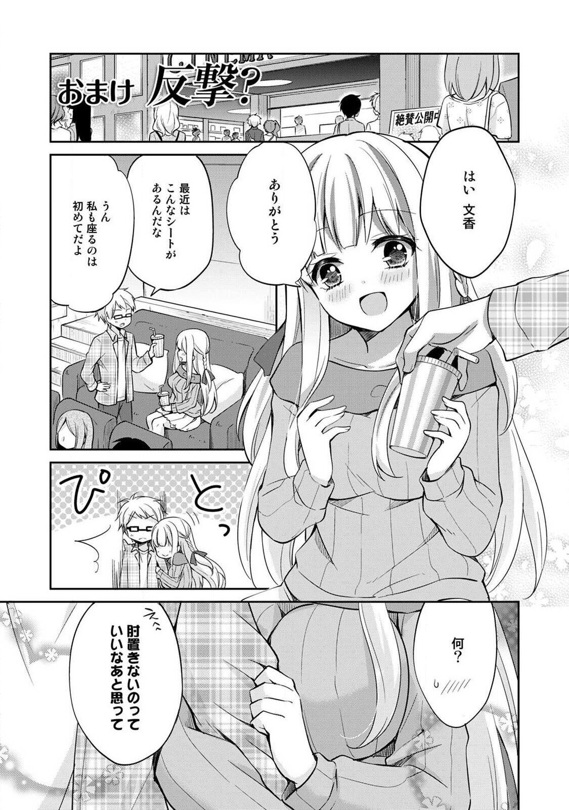 Otome Switch ~Kare ga Motteru Kanojo no Remote Control~ - Page 171