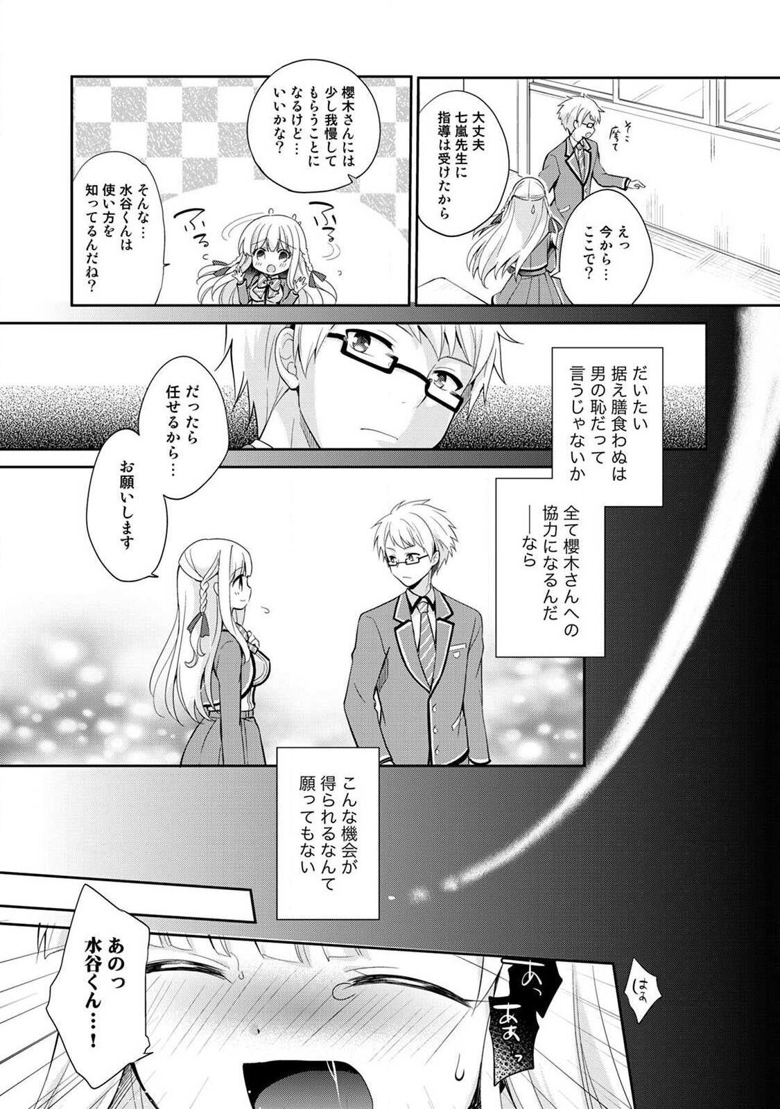 Otome Switch ~Kare ga Motteru Kanojo no Remote Control~ - Page 21