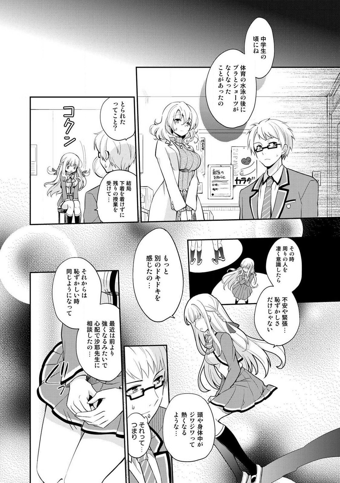 Otome Switch ~Kare ga Motteru Kanojo no Remote Control~ - Page 30