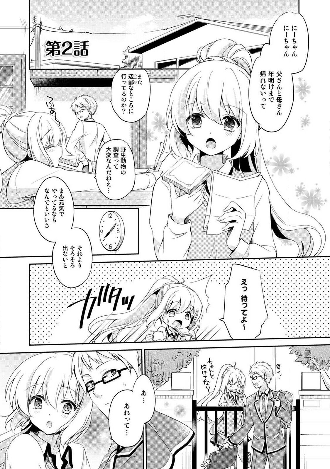 Otome Switch ~Kare ga Motteru Kanojo no Remote Control~ - Page 35