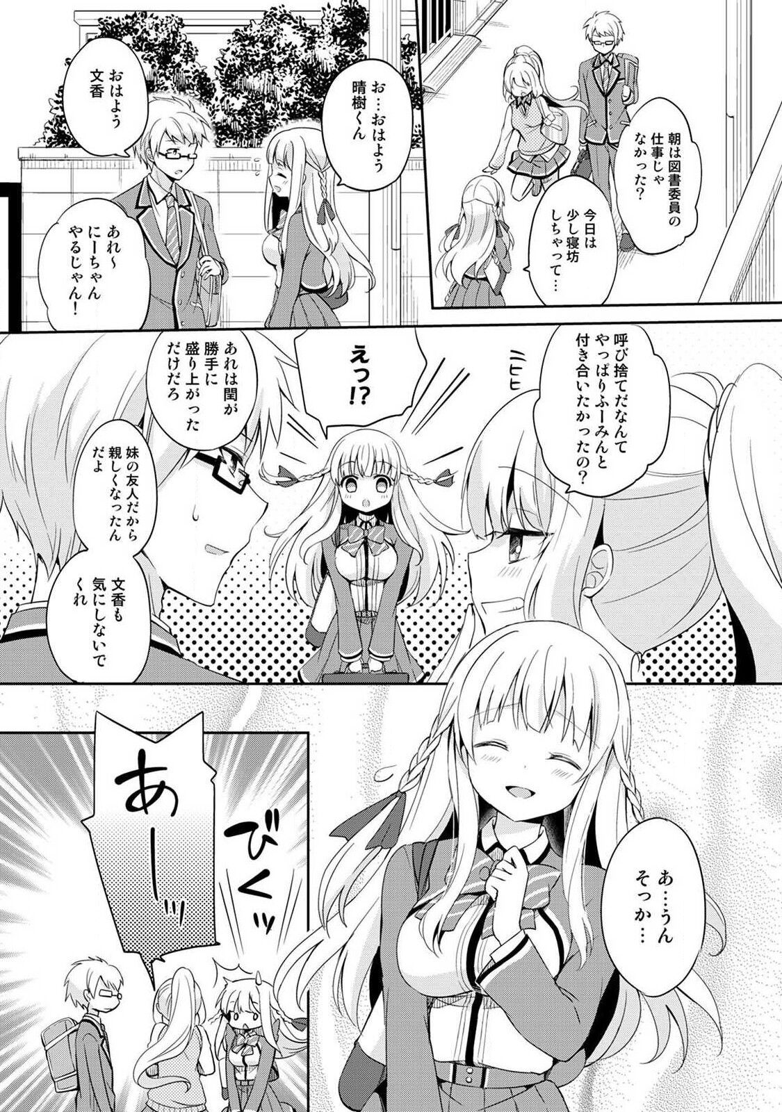 Otome Switch ~Kare ga Motteru Kanojo no Remote Control~ - Page 37