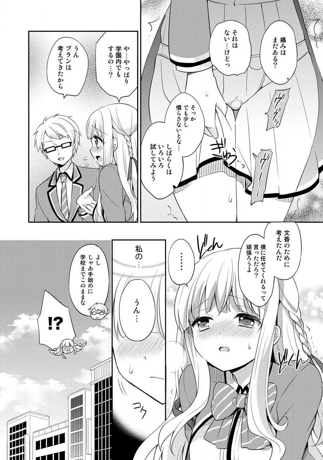 Otome Switch ~Kare ga Motteru Kanojo no Remote Control~ - Page 40