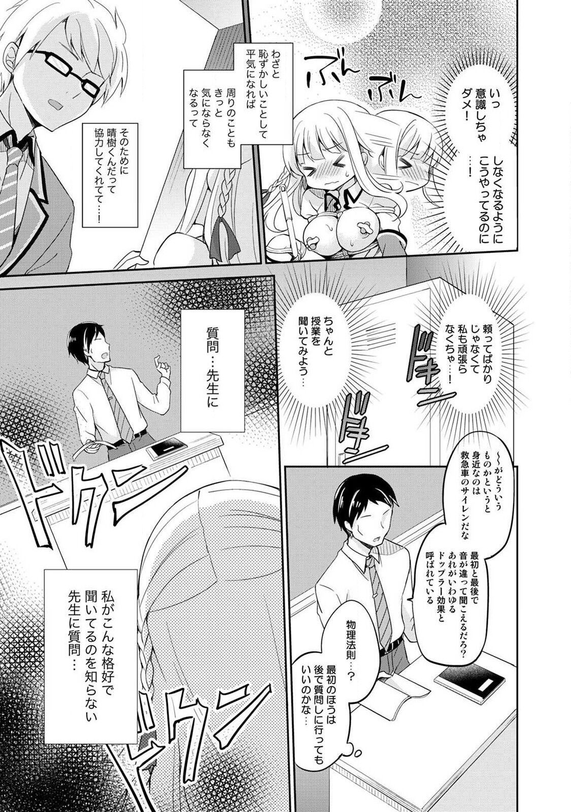 Otome Switch ~Kare ga Motteru Kanojo no Remote Control~ - Page 45