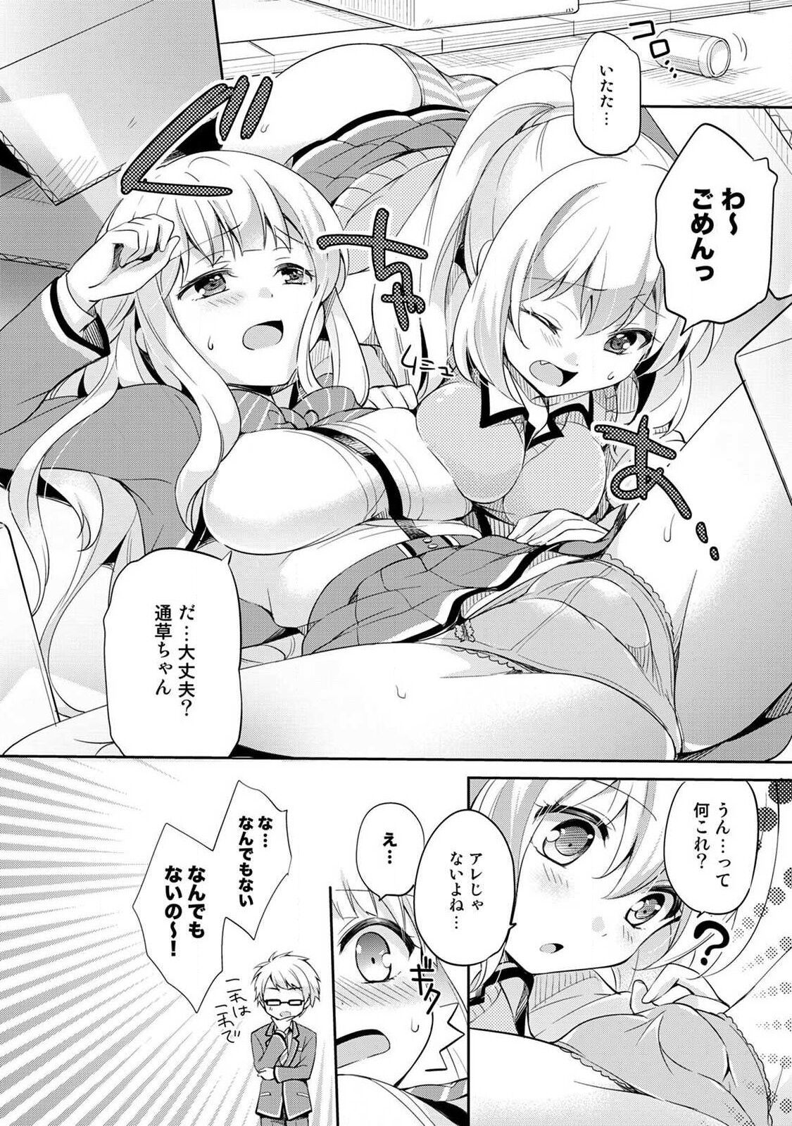 Otome Switch ~Kare ga Motteru Kanojo no Remote Control~ - Page 58