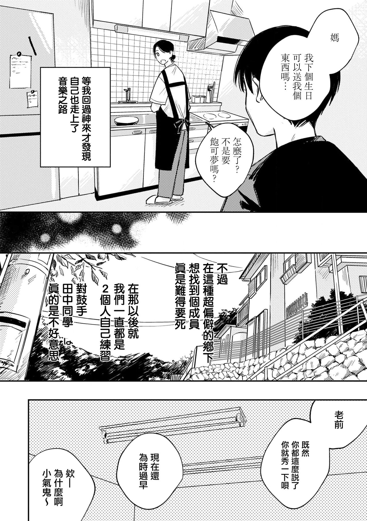 Muteki no Baby Blue | 无敌的baby blue #01 - Page 16