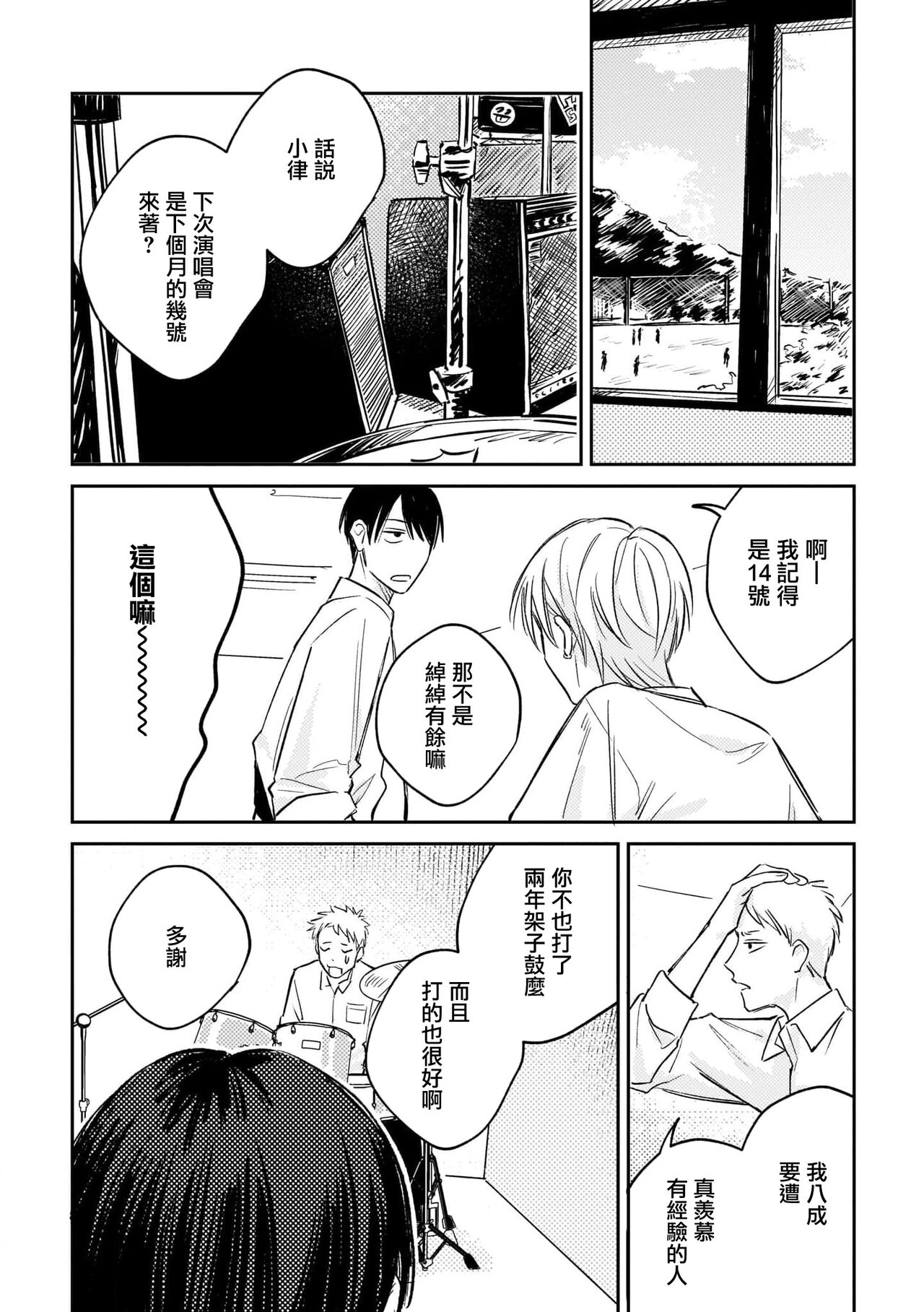Muteki no Baby Blue | 无敌的baby blue #01 - Page 19