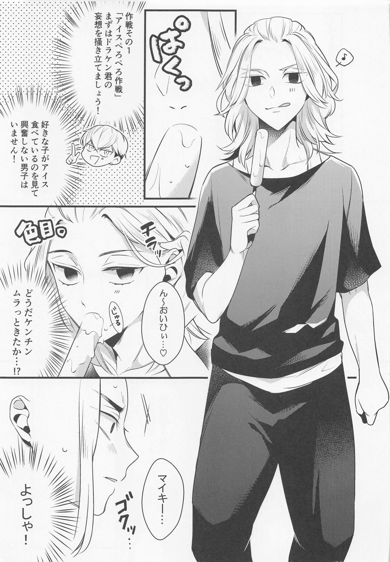 Suezen Kuwanu wa Ryuu no Haji - Page 10