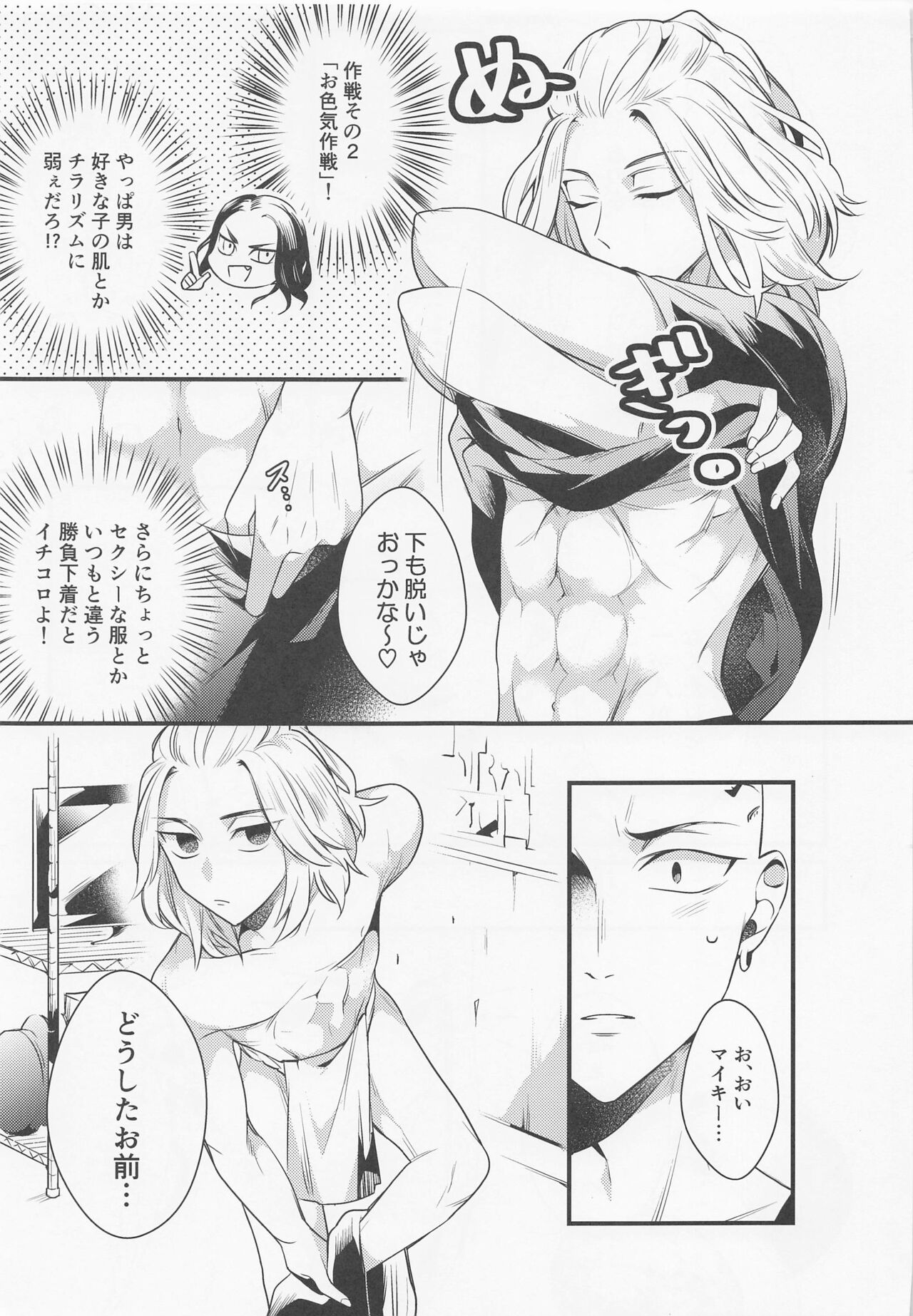 Suezen Kuwanu wa Ryuu no Haji - Page 12