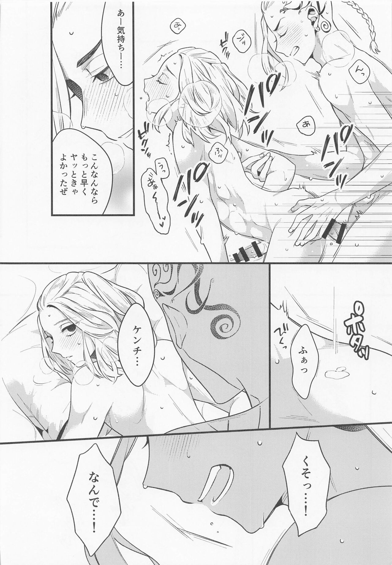 Suezen Kuwanu wa Ryuu no Haji - Page 19