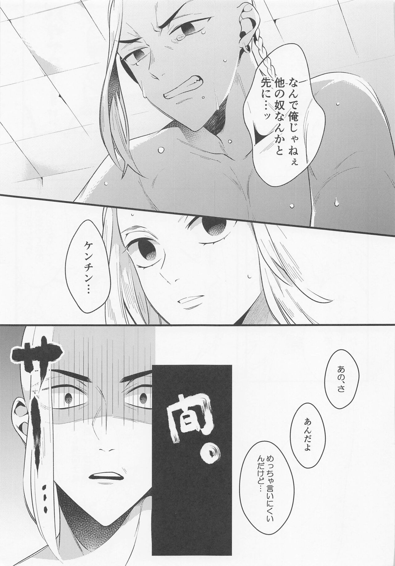 Suezen Kuwanu wa Ryuu no Haji - Page 20