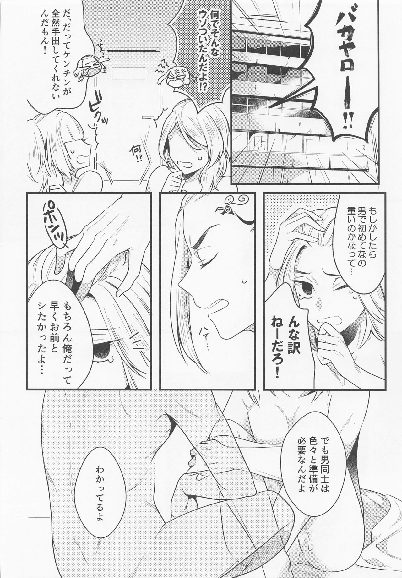 Suezen Kuwanu wa Ryuu no Haji - Page 21