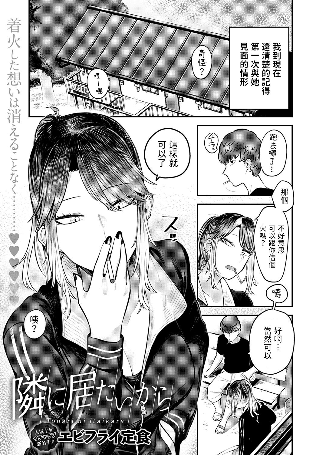 Tonari ni Itai kara - Page 1