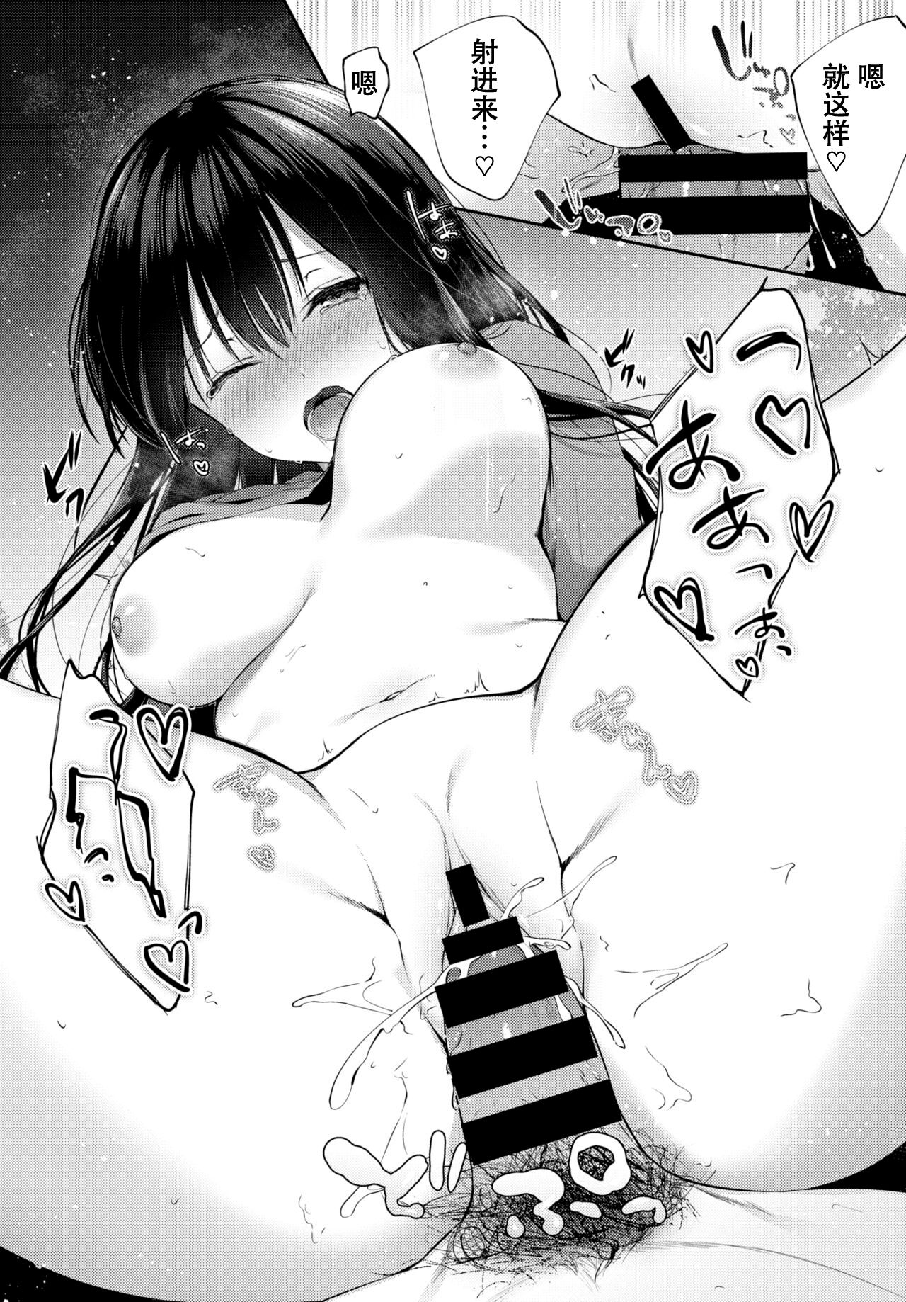 Yozora no Shita de - Under the Night Sky - Page 15