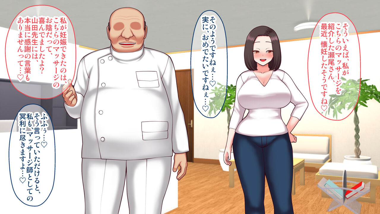 若妻御用達!妊活オイルマッサージ店 ～瀬尾しおり(24)の場合～ - Page 254