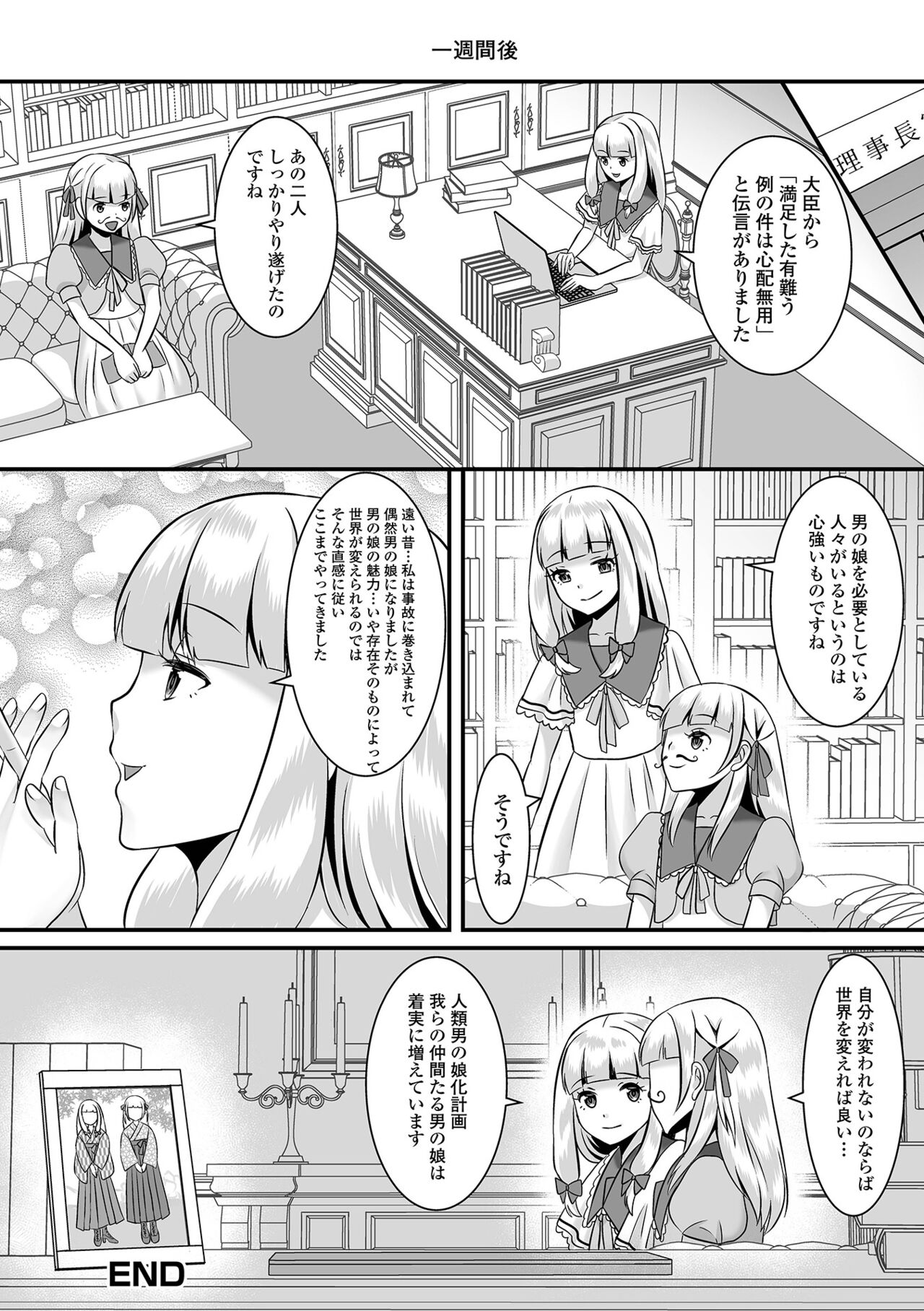 Gekkan Web Otoko no Ko-llection! S Vol. 77 - Page 70