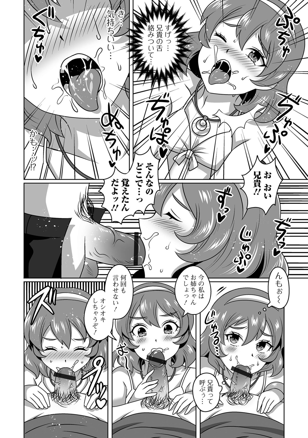 Gekkan Web Otoko no Ko-llection! S Vol. 77 - Page 76