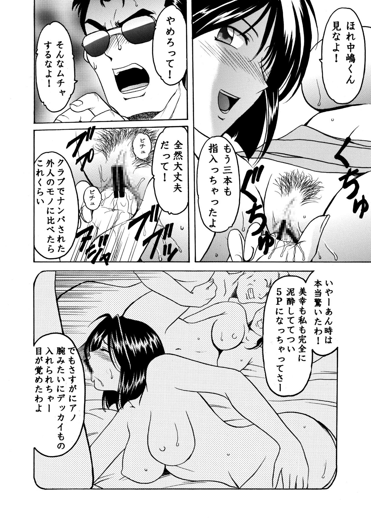 Hosino Don 01 Manatsu no Yoru no Yume - Page 11