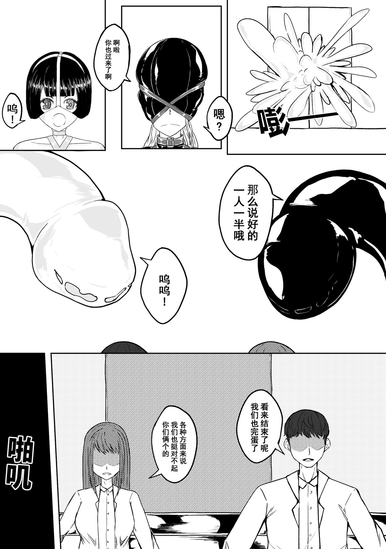 Ball - Page 9
