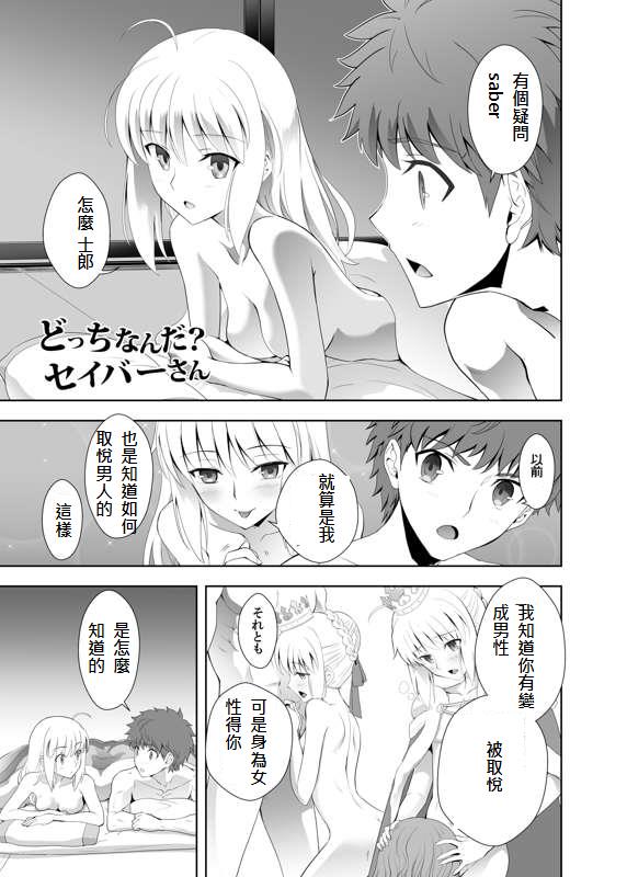 衛宮家佚事 - Page 61