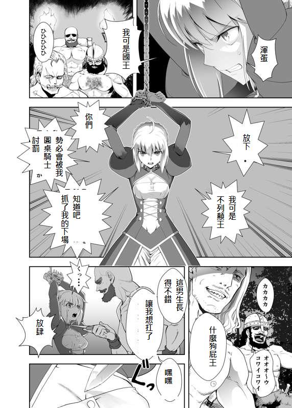 衛宮家佚事 - Page 66