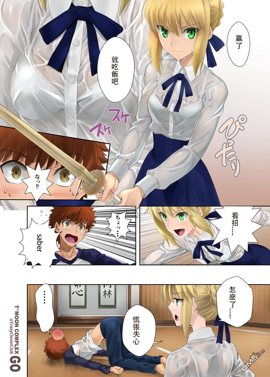 衛宮家佚事 - Page 81