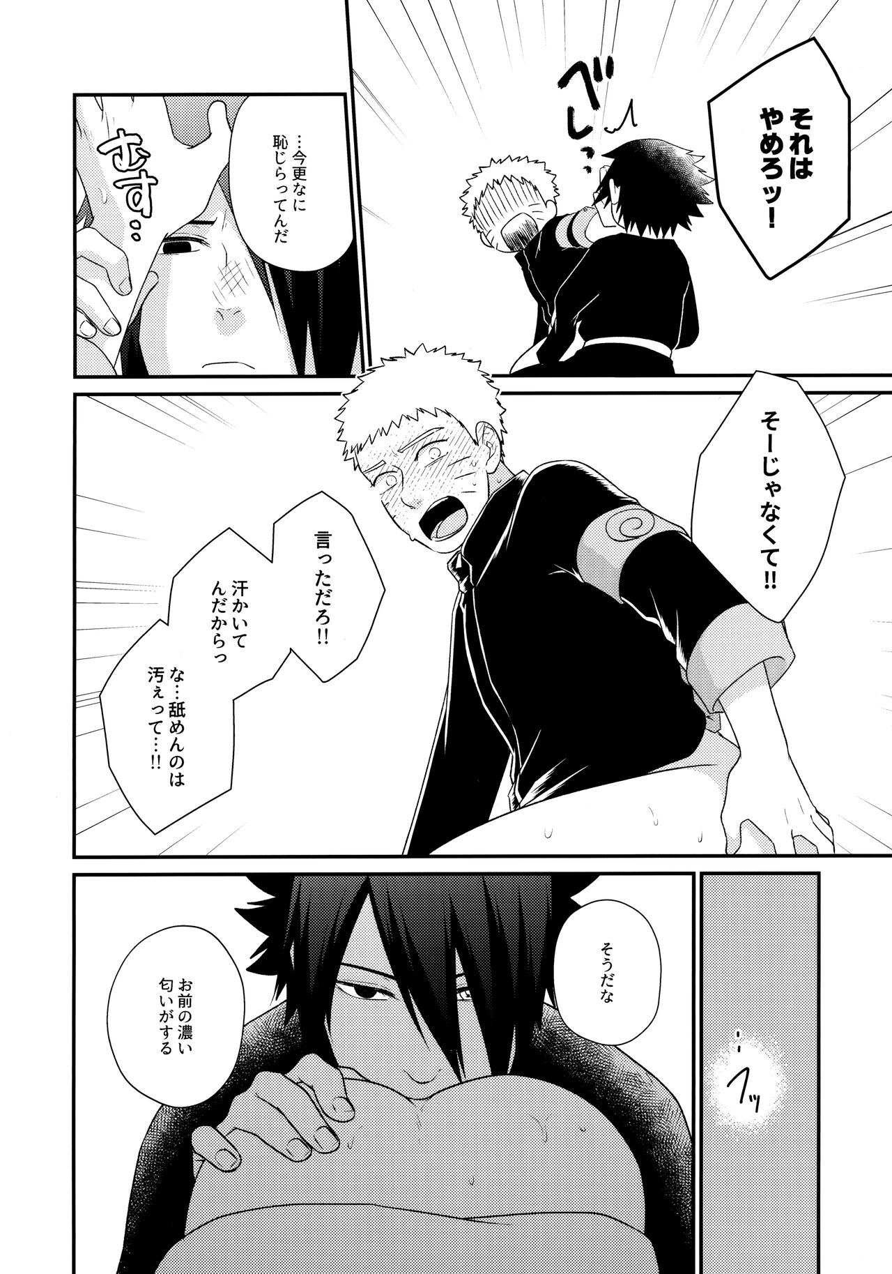Peeping tom Rendezvous - Page 11