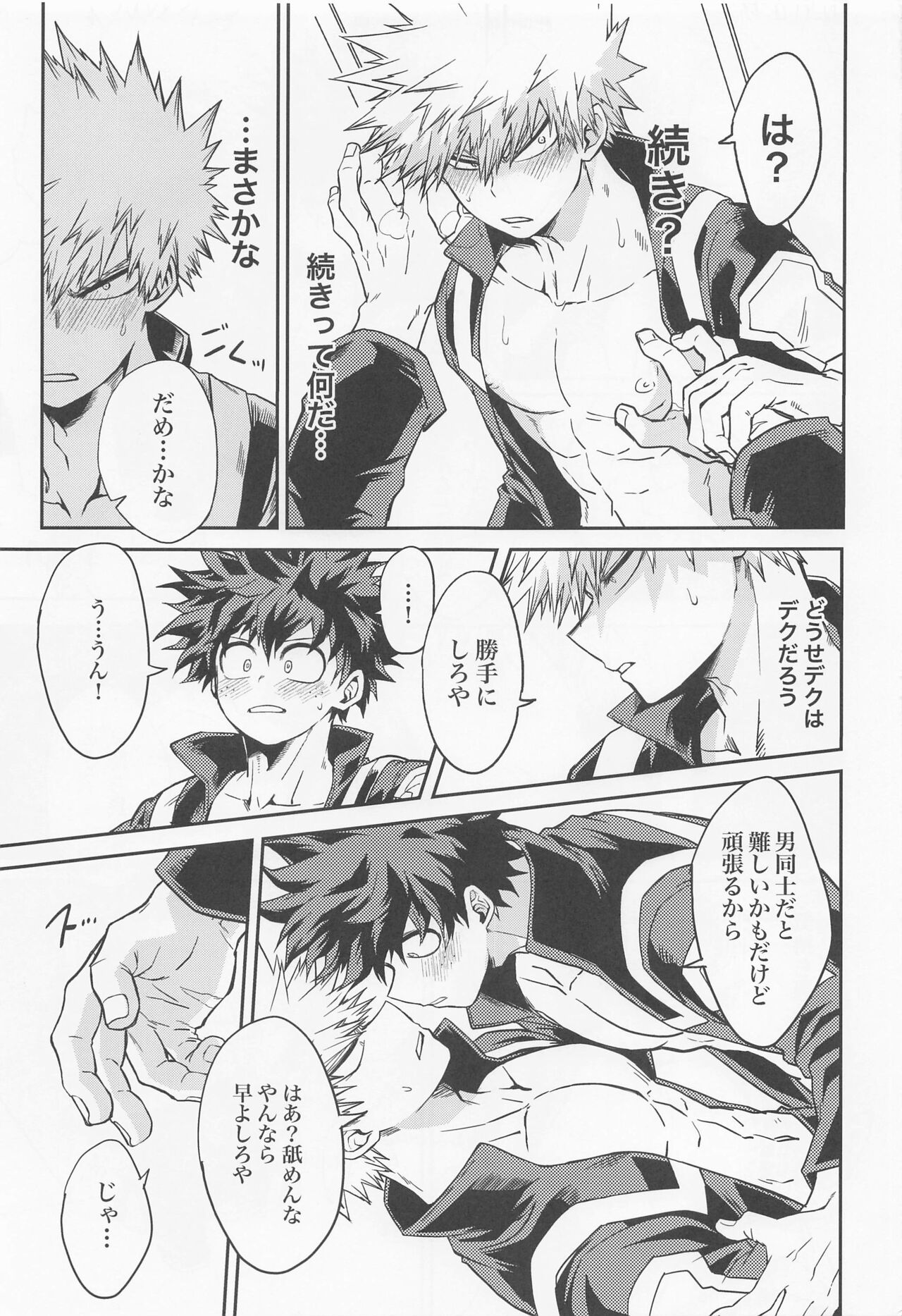 Yonetsu - Page 9