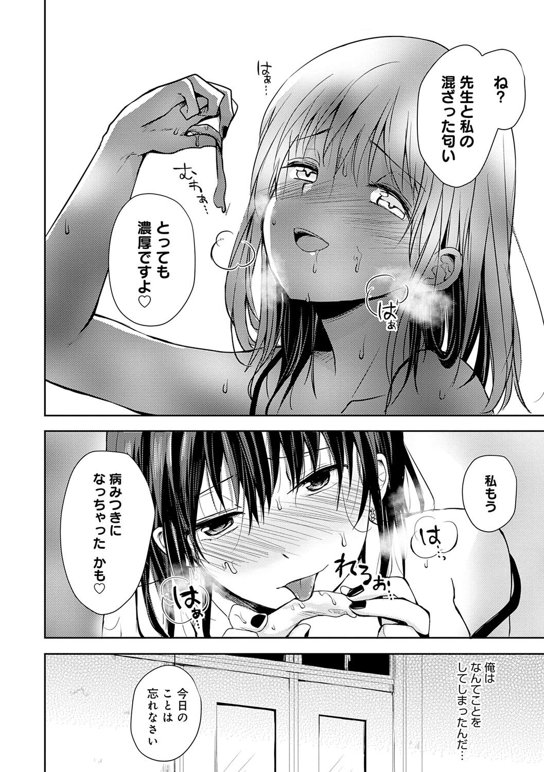 Yuuwaku Rhapsody - Page 67