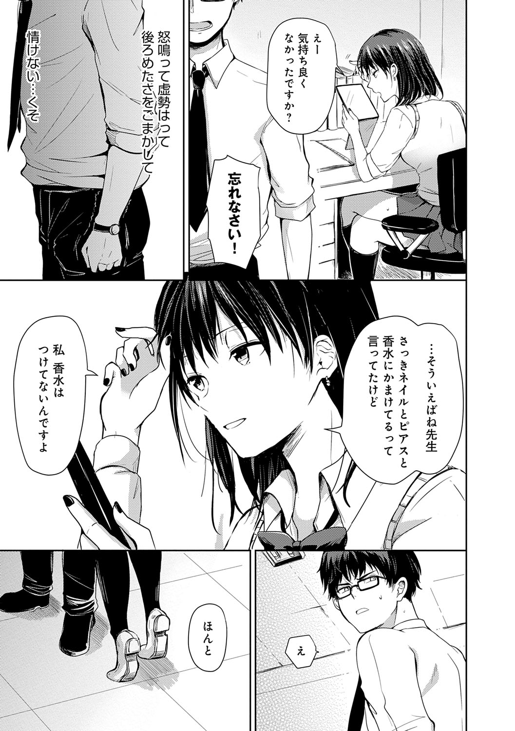 Yuuwaku Rhapsody - Page 68