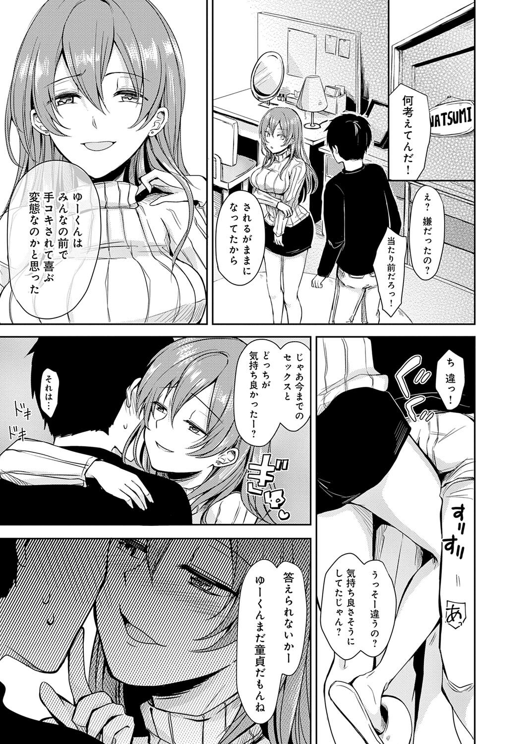 Yuuwaku Rhapsody - Page 82
