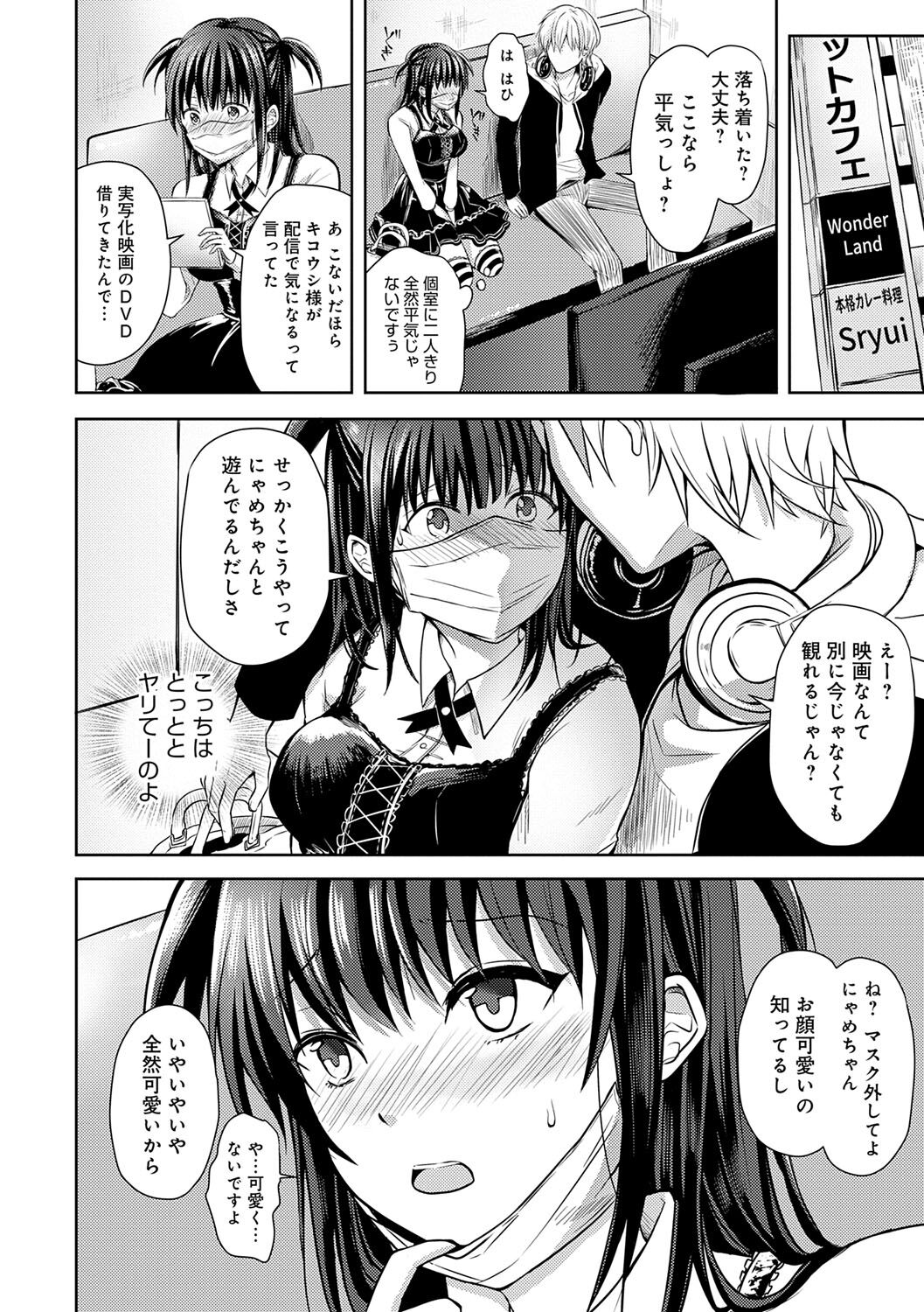 Yuuwaku Rhapsody - Page 95