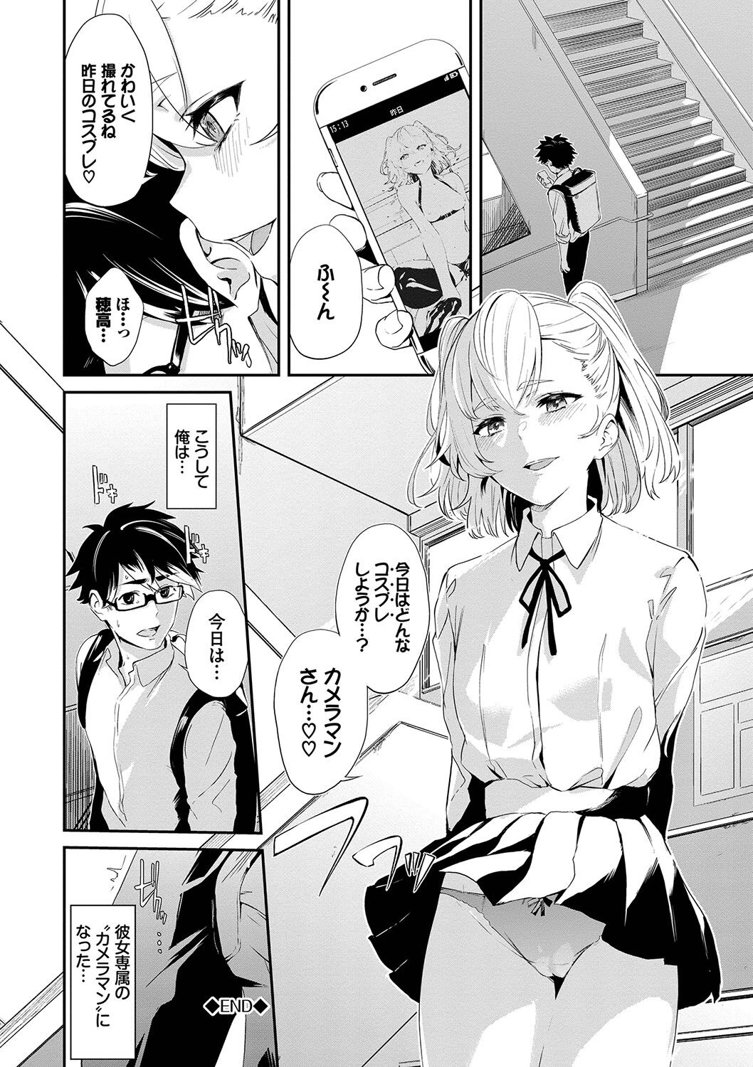 Henai Egoism - Page 107