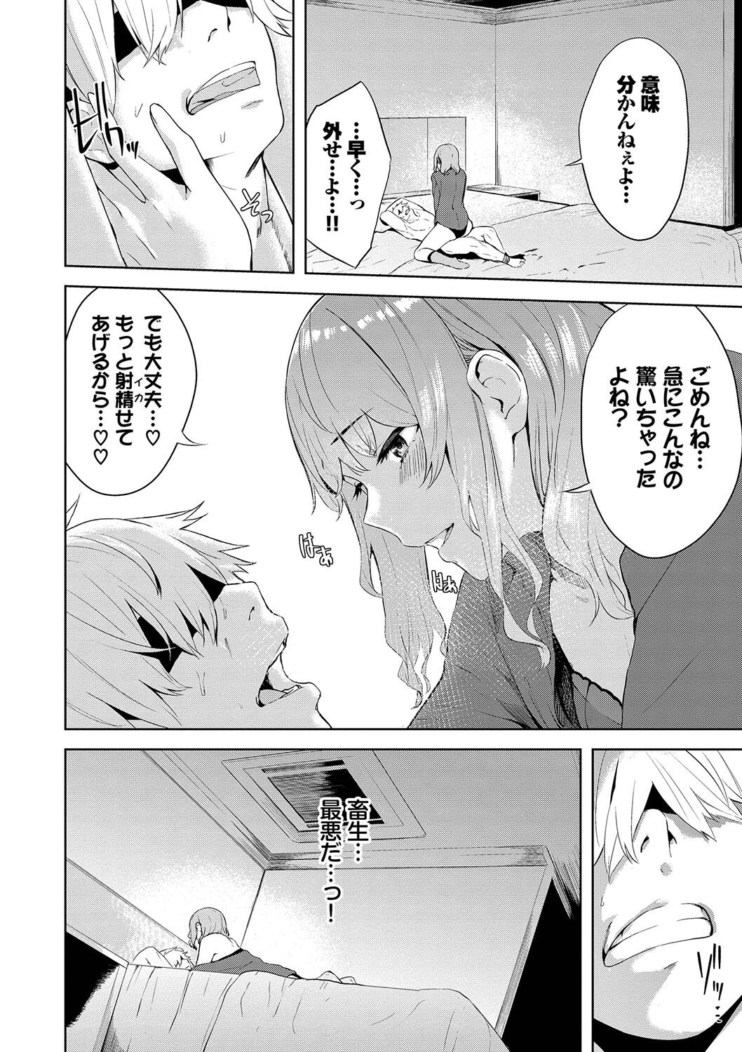 Henai Egoism - Page 119