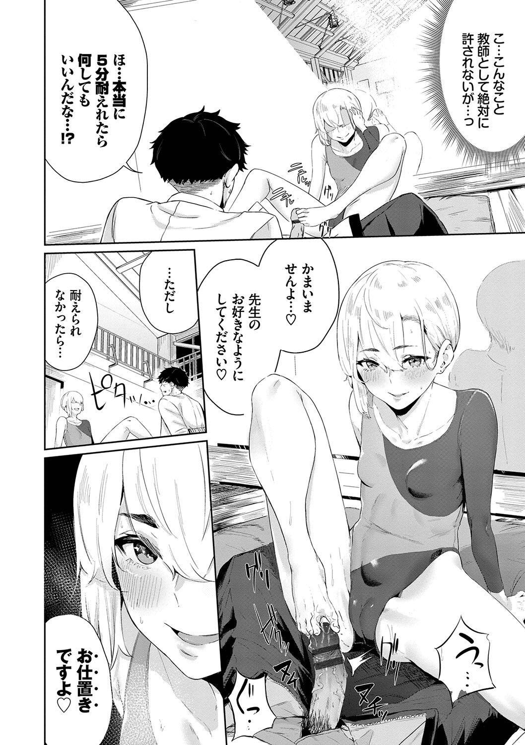 Henai Egoism - Page 135