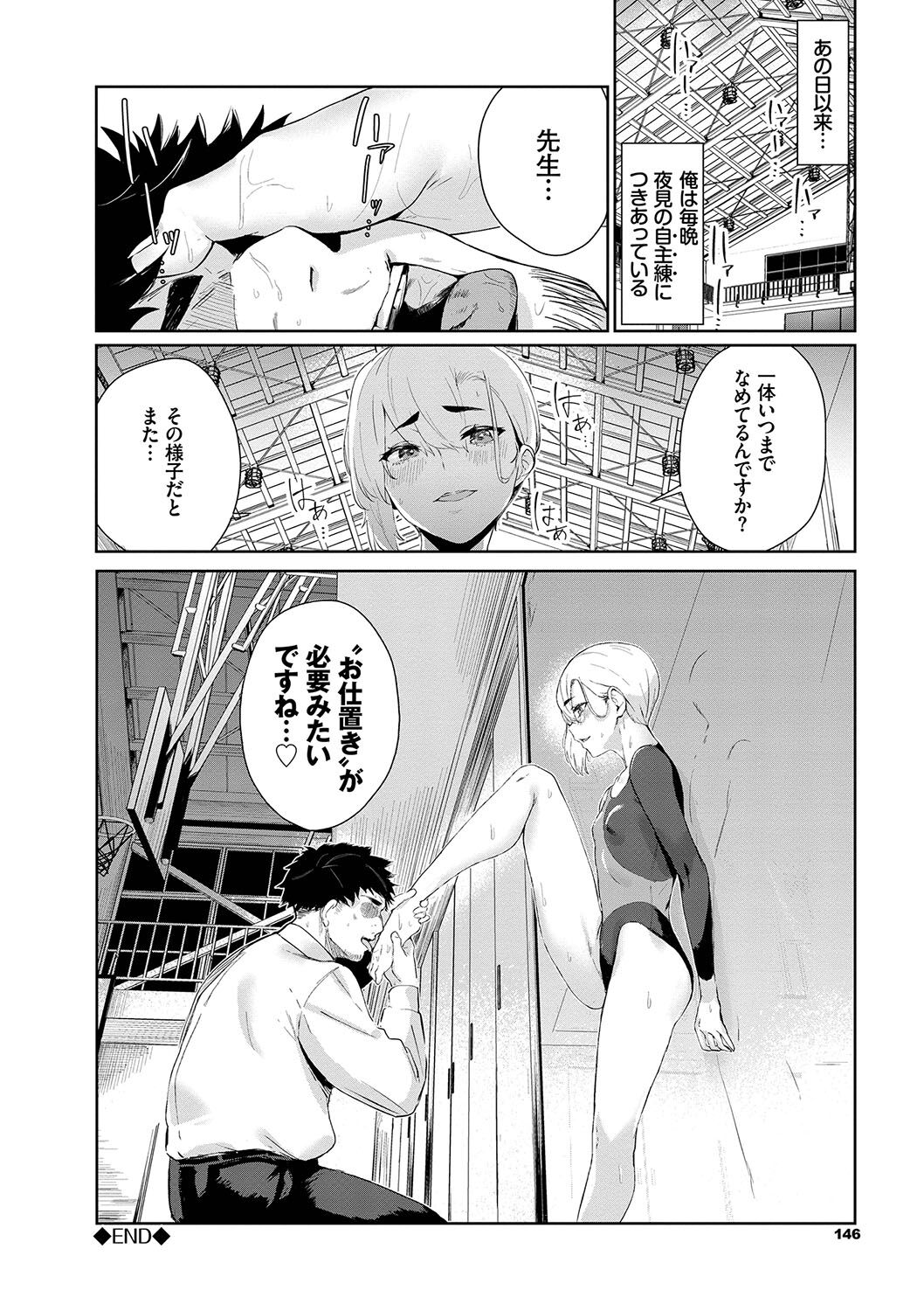 Henai Egoism - Page 147
