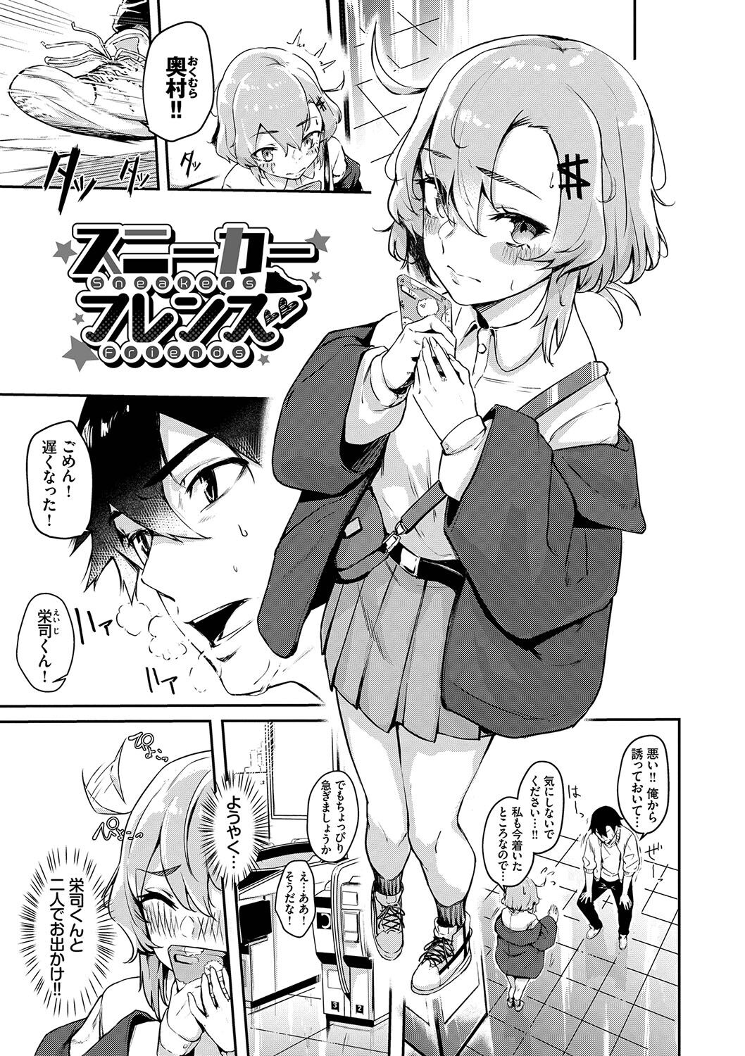 Henai Egoism - Page 148