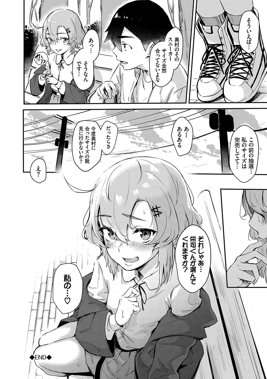 Henai Egoism - Page 167