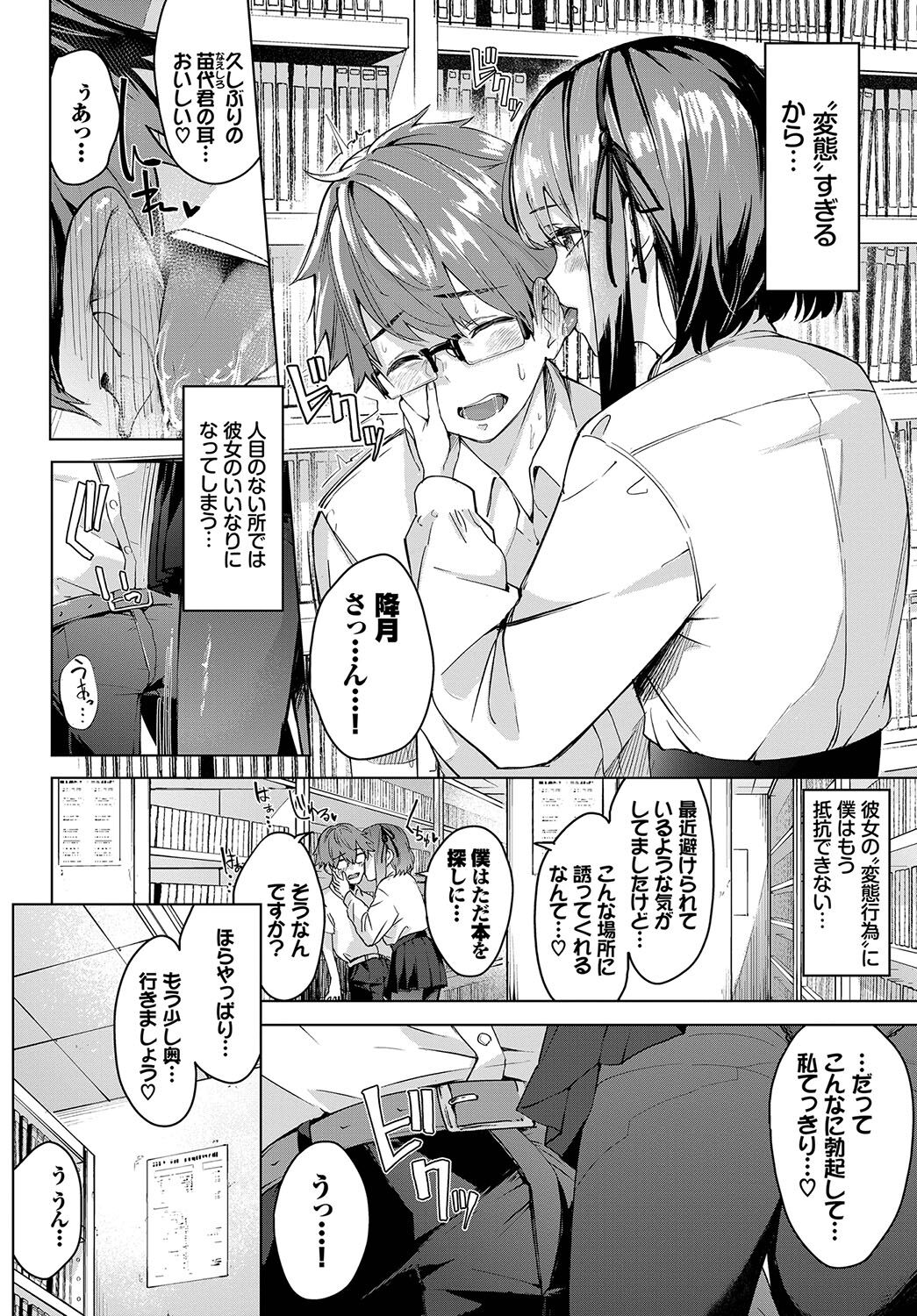 Henai Egoism - Page 195