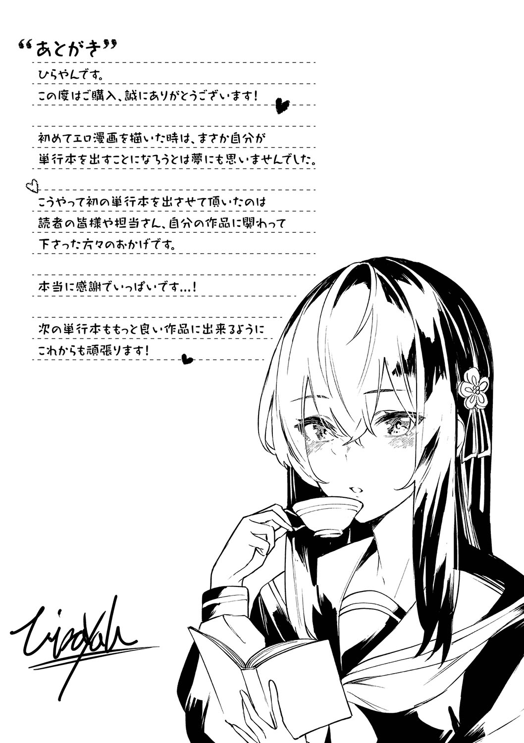 Henai Egoism - Page 204