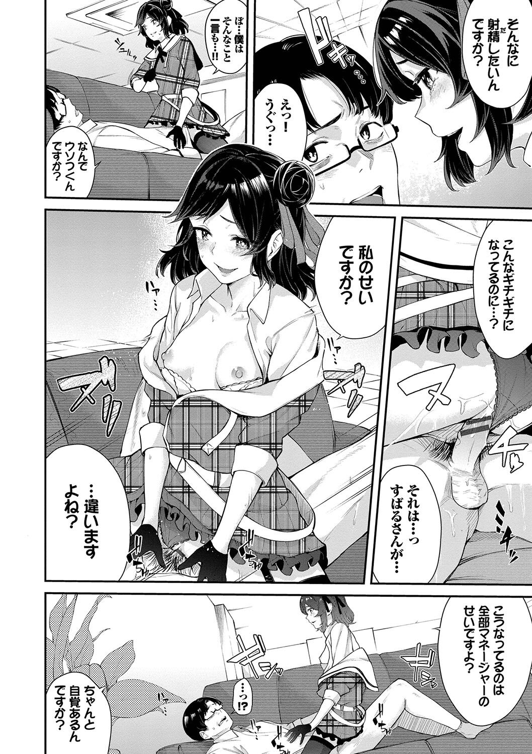 Henai Egoism - Page 59