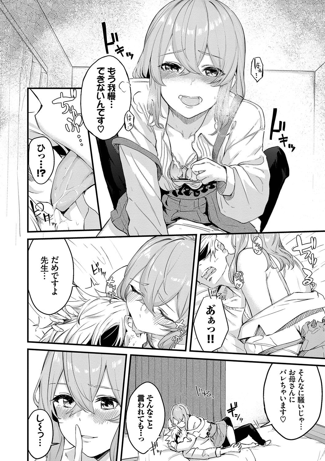 Henai Egoism - Page 77