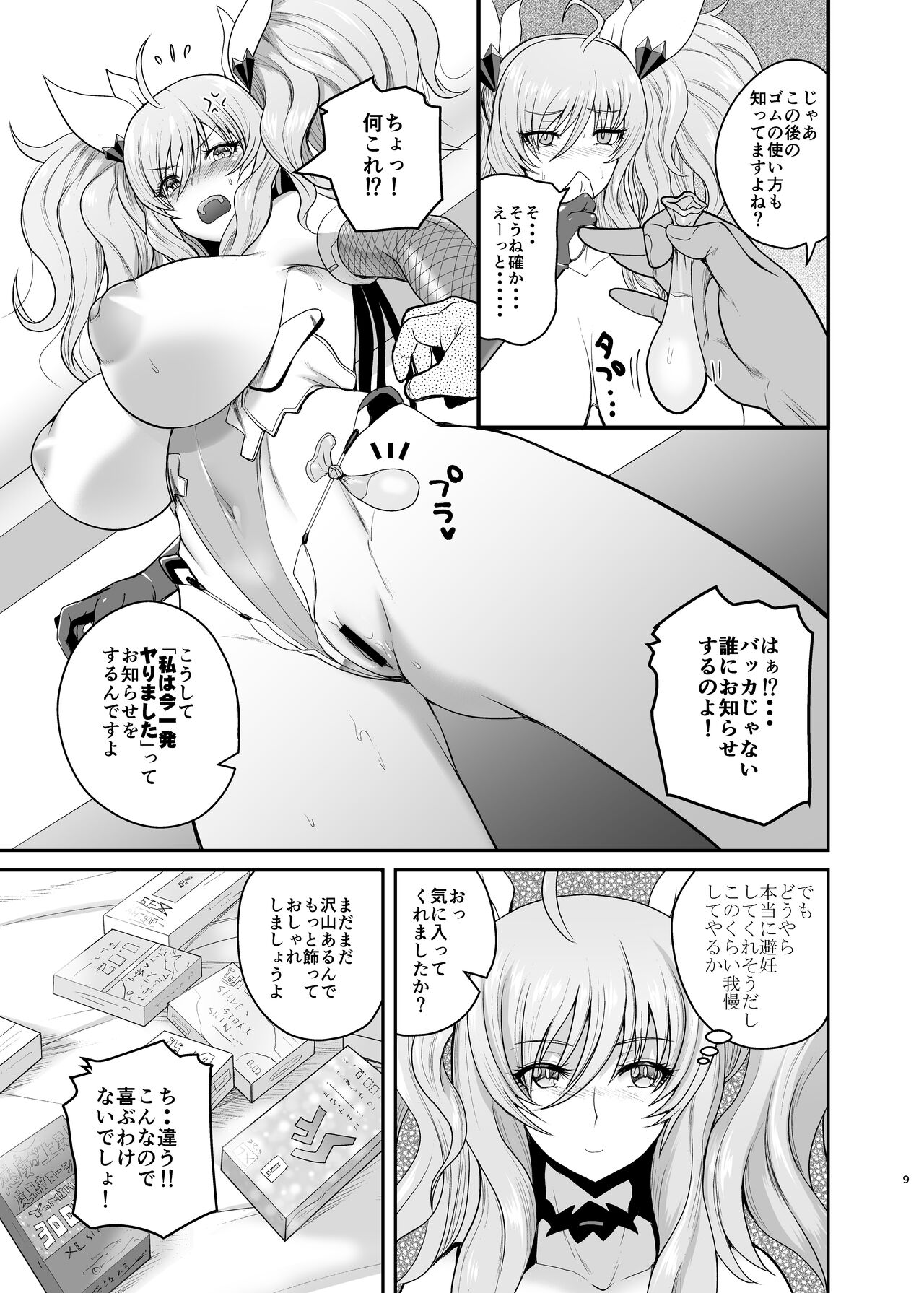 Senpai to Skinship - Page 8