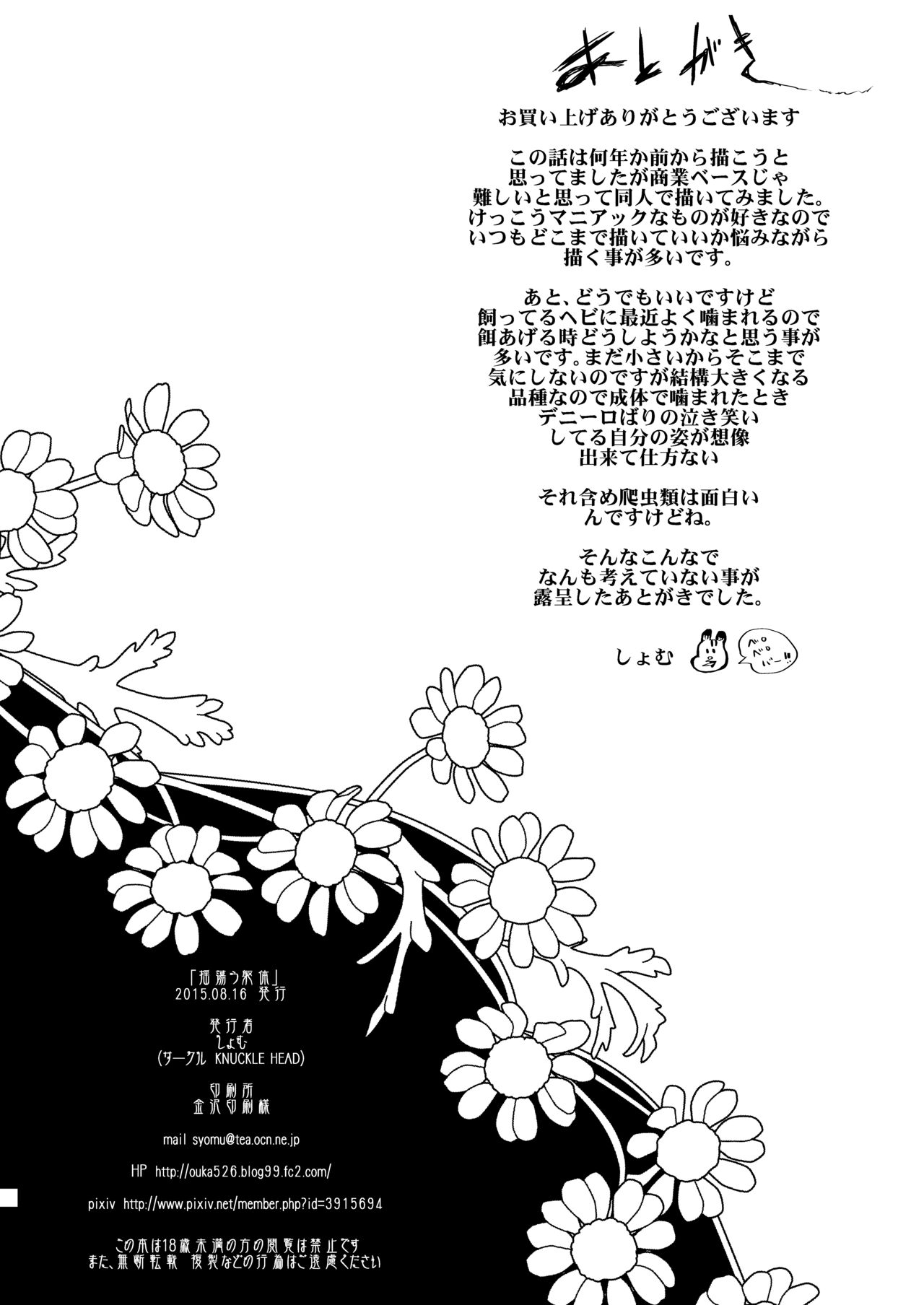Tayutau Kutai - Page 25