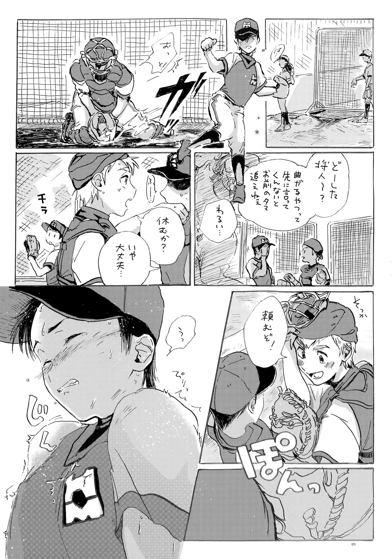 Kono mama Enchoushite Ookurishimasu - Page 8