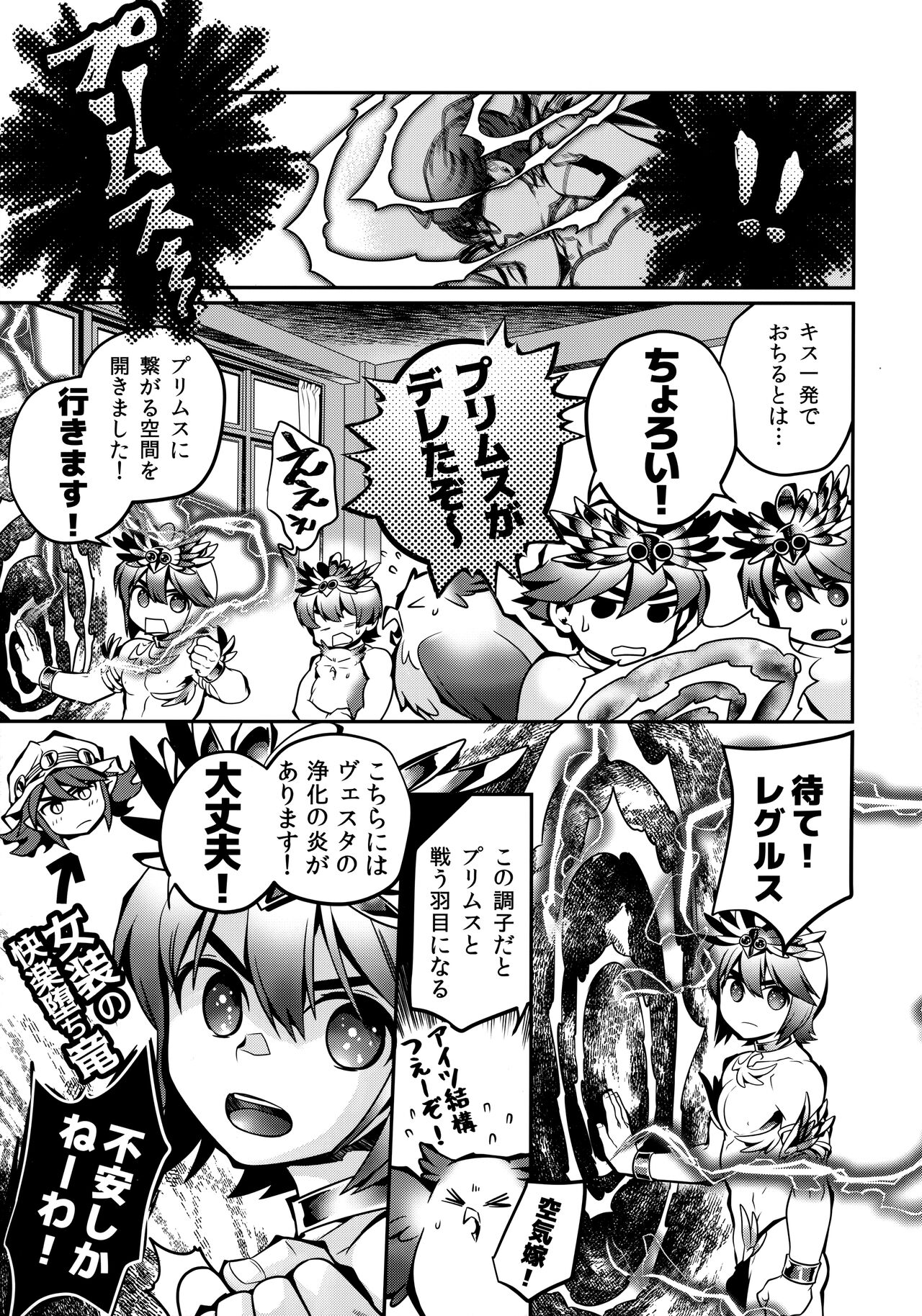Vesta no Honou - Page 54
