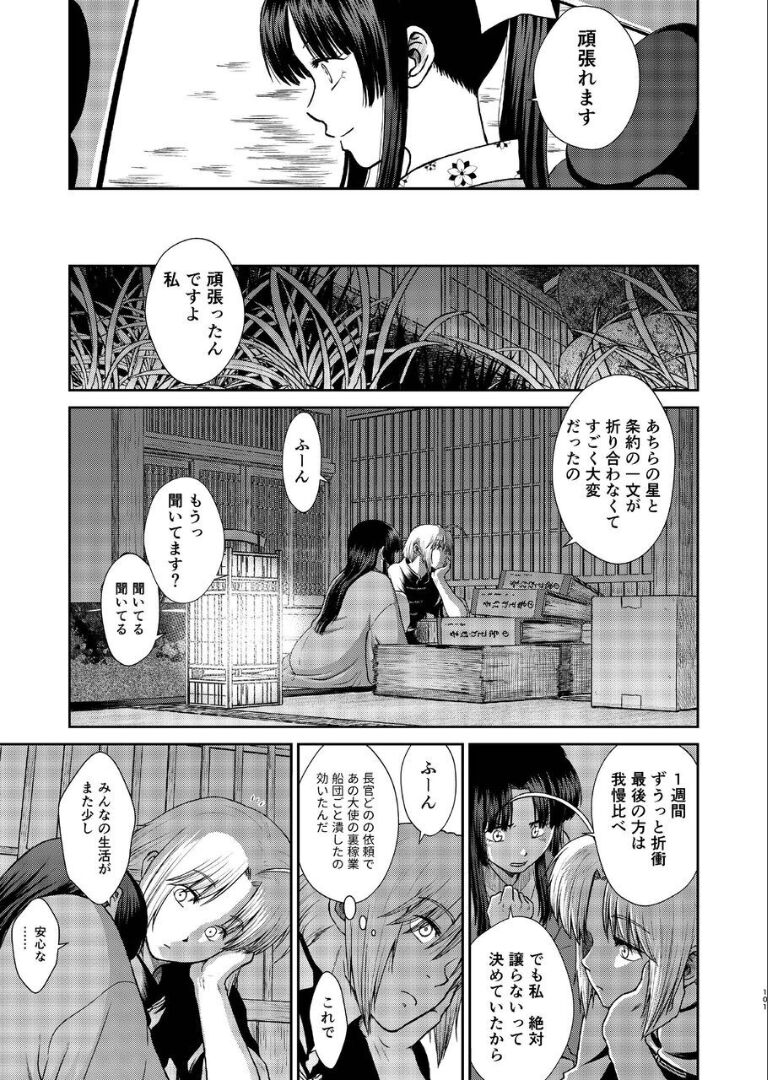 Noboru Tsukiyo no Kaigou, Futari de. - Page 99