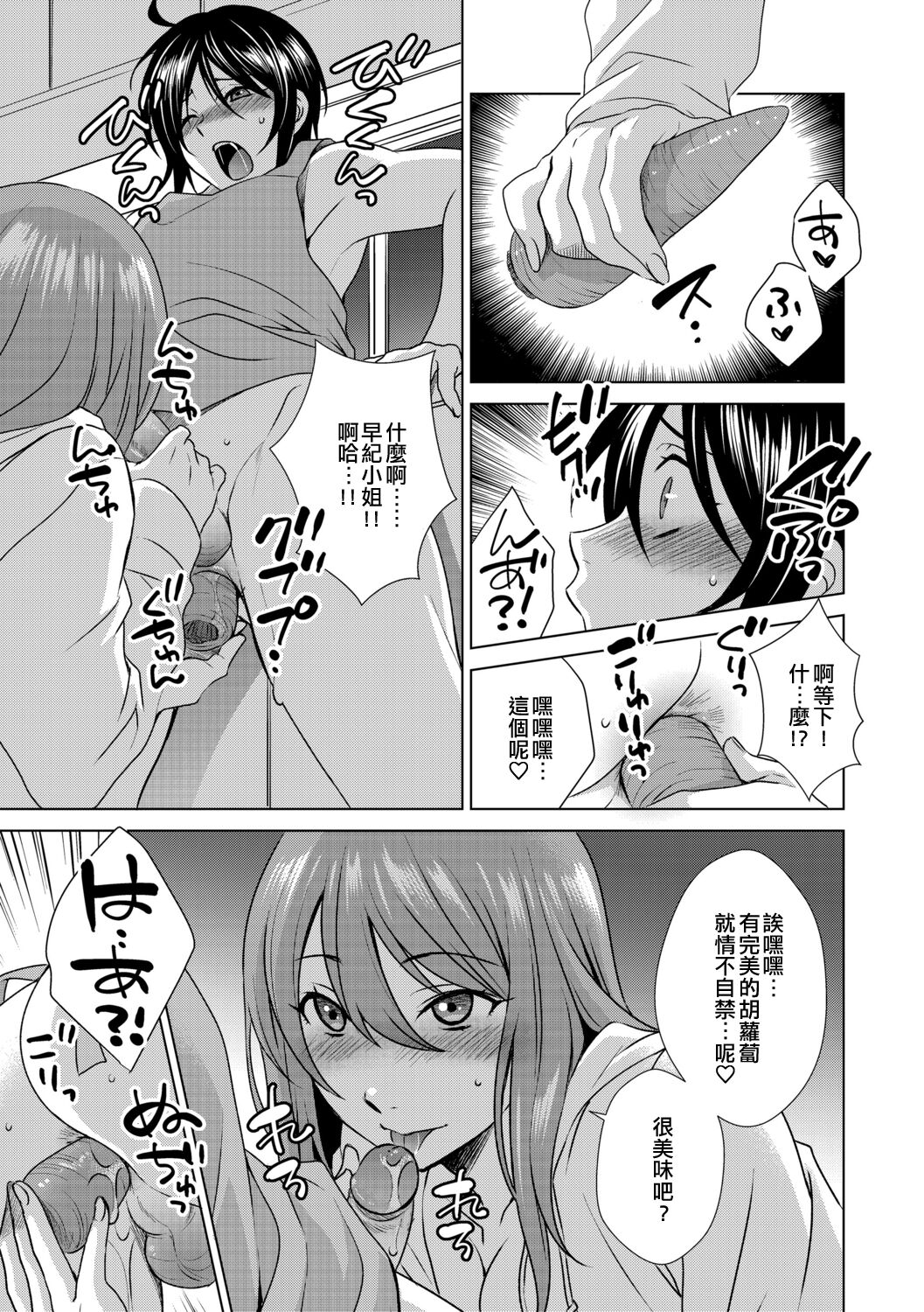 Boku wa Kanojo ni Shitsukeratetai 3 | 我想被她調教3 - Page 9
