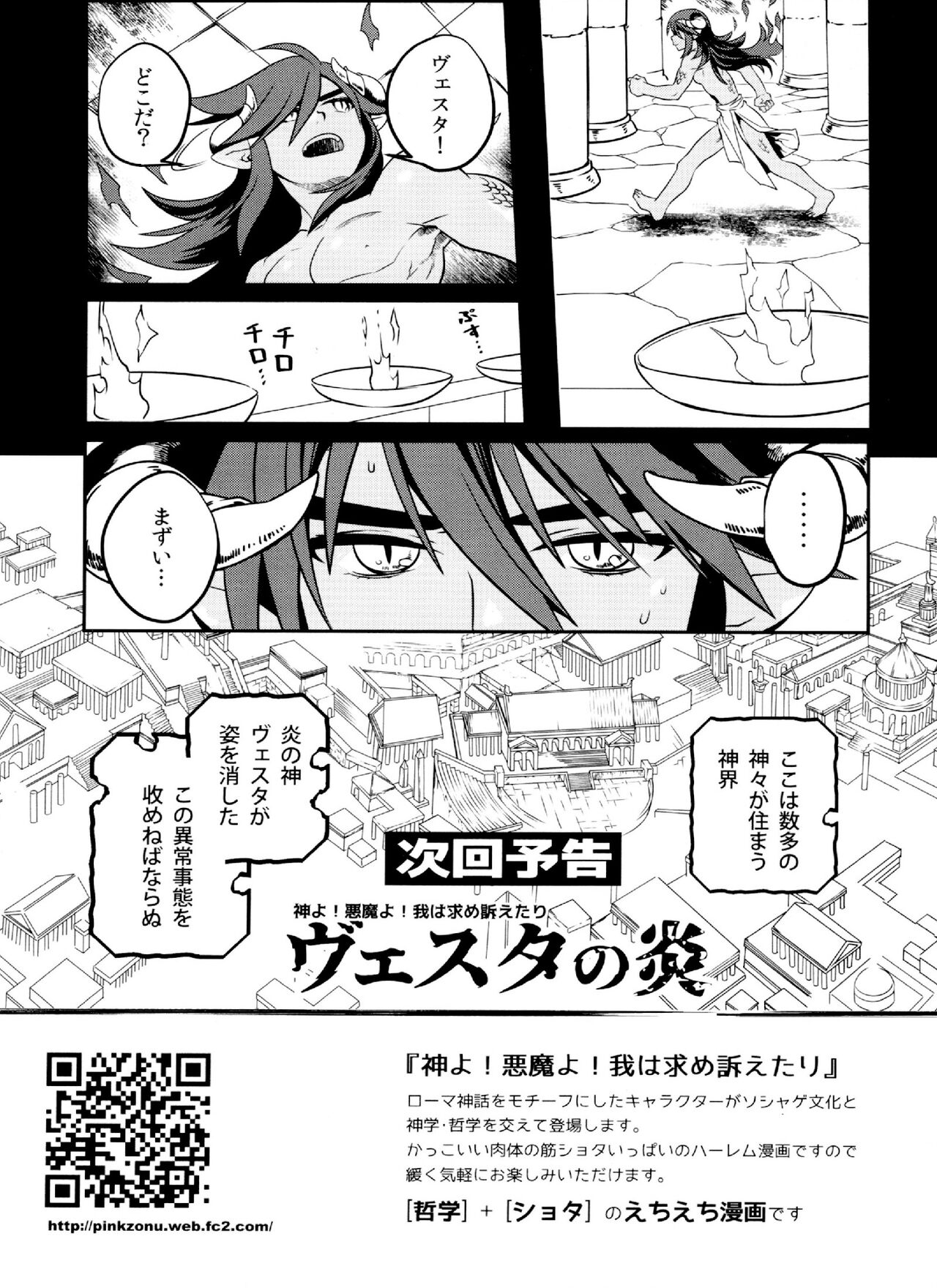 Mineruvu~a no Fukurou - Page 29
