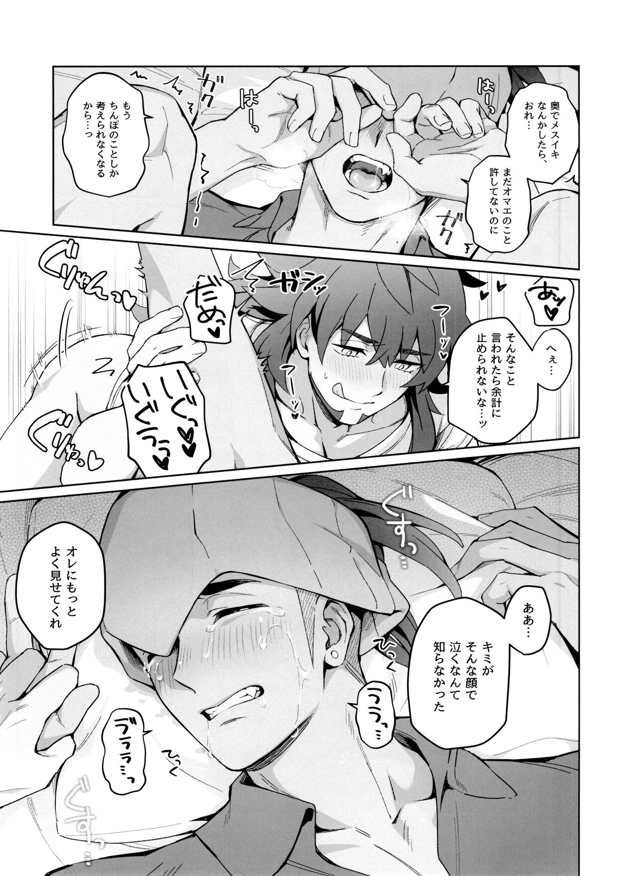 Absolute Ego Matome - Page 24