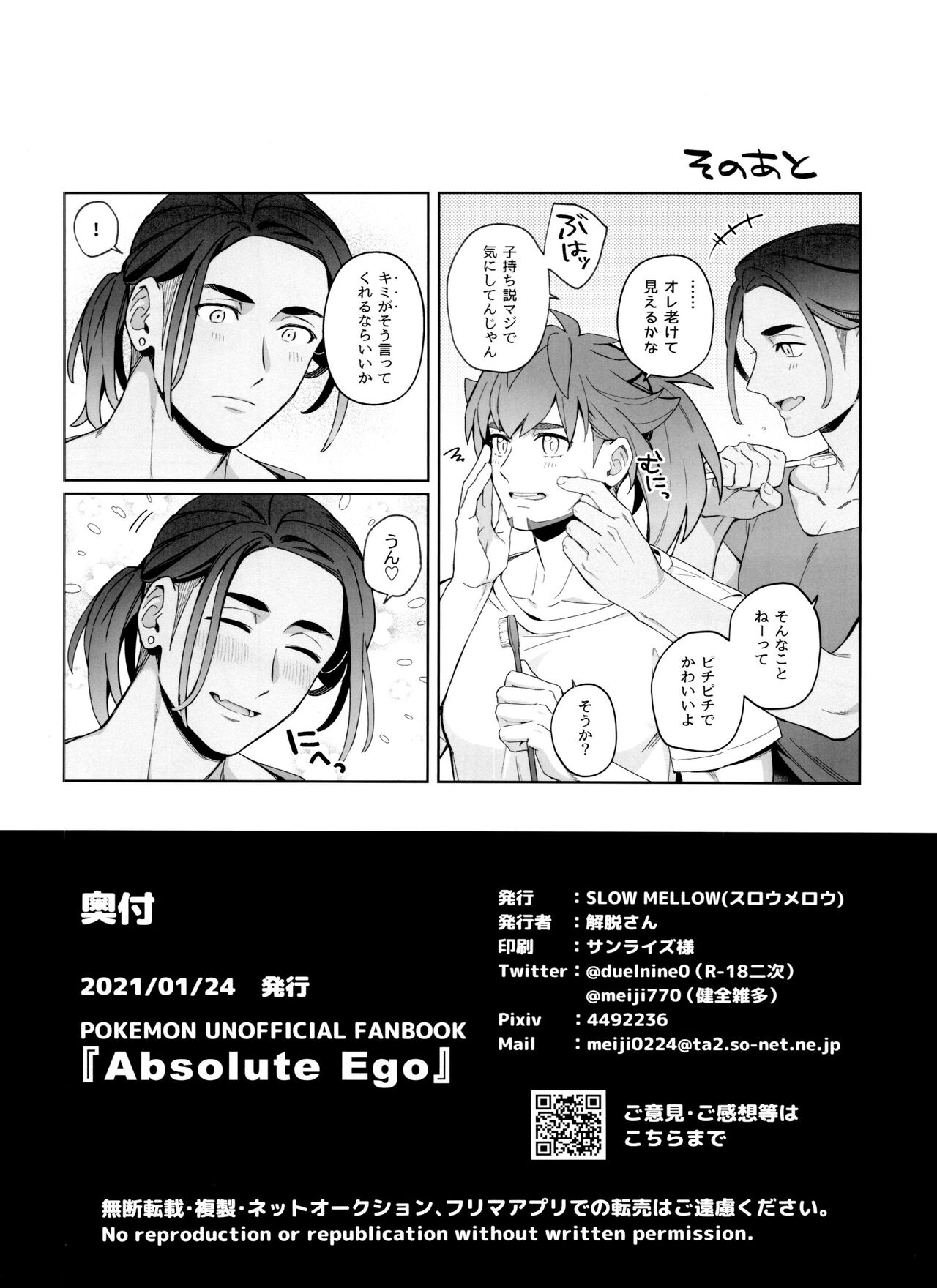 Absolute Ego Matome - Page 29